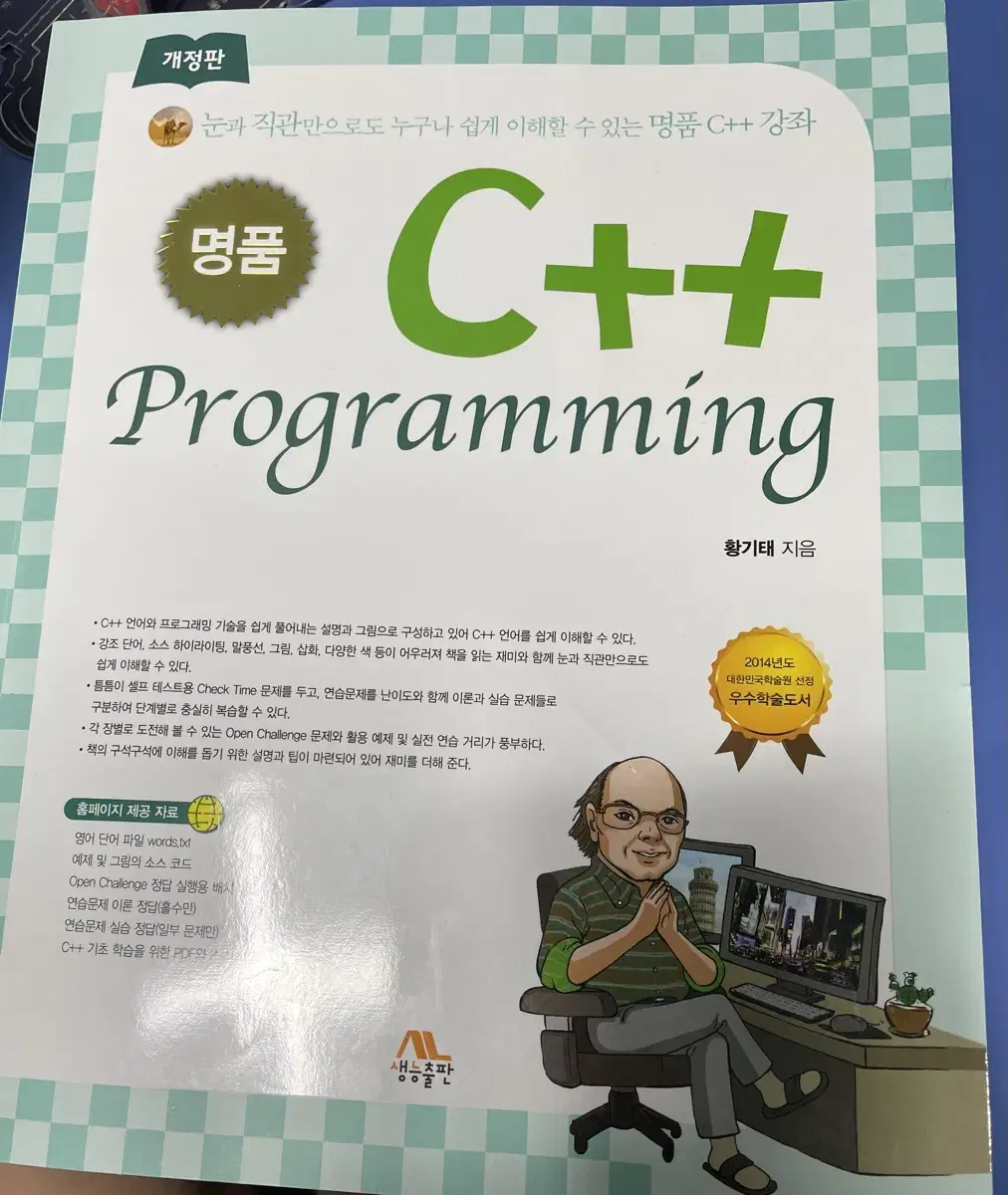 명품 C++프로그래밍